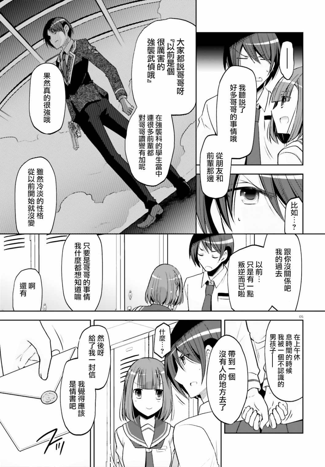 《绯弹的亚莉亚》紫电魔女（30） 第5页