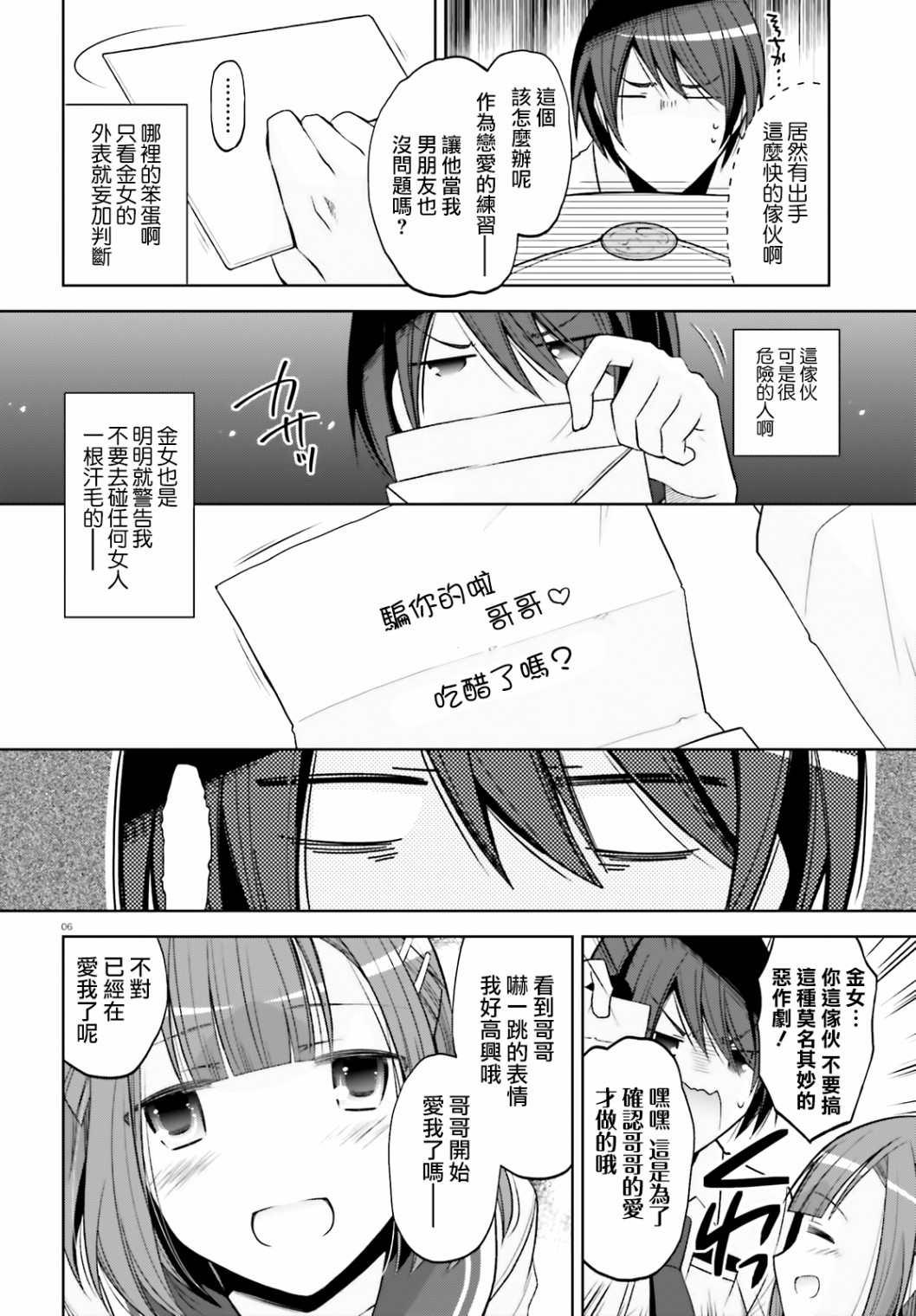 《绯弹的亚莉亚》紫电魔女（30） 第6页