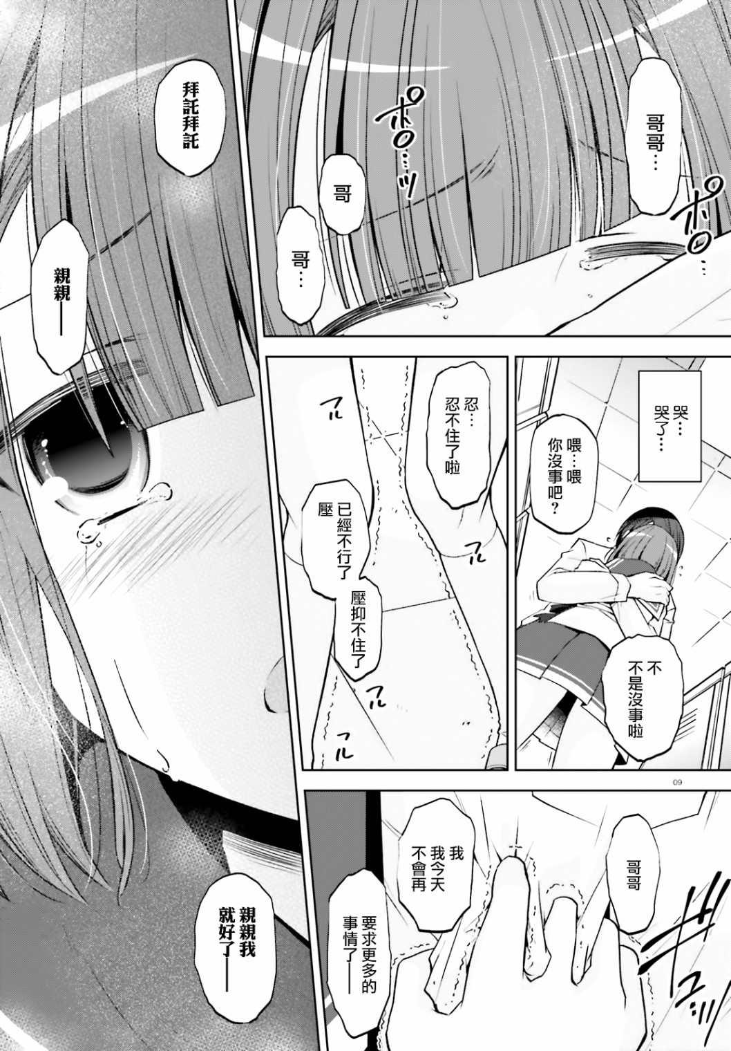 《绯弹的亚莉亚》紫电魔女（30） 第9页