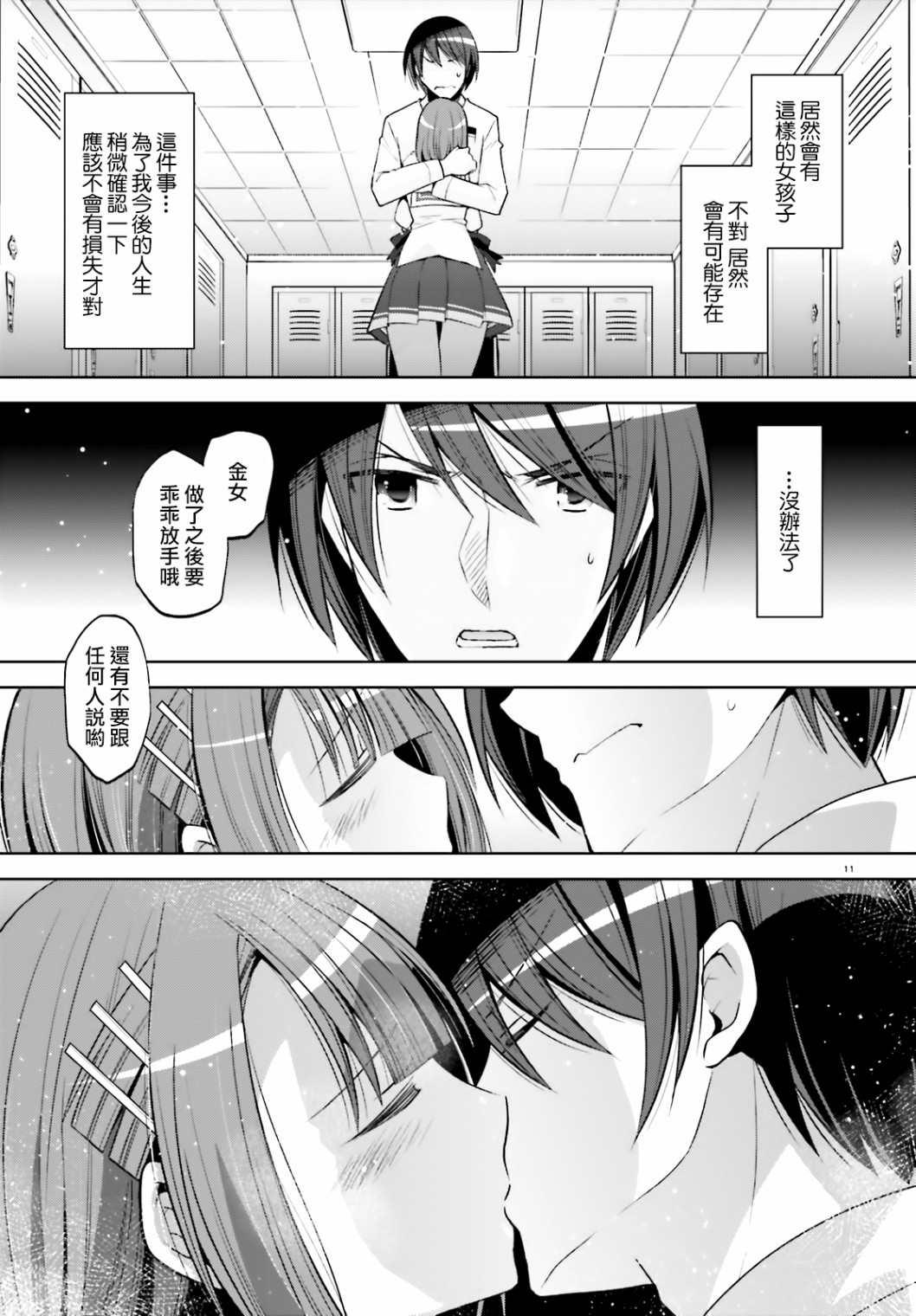 《绯弹的亚莉亚》紫电魔女（30） 第11页