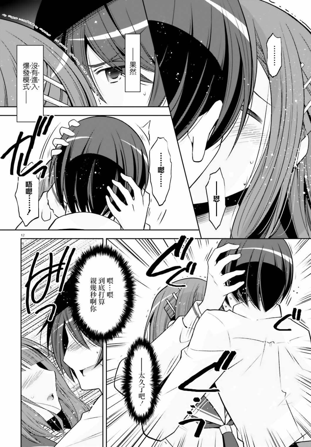 《绯弹的亚莉亚》紫电魔女（30） 第12页