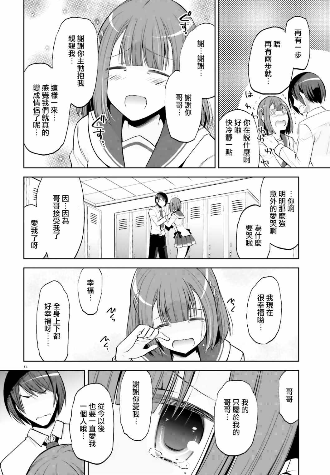 《绯弹的亚莉亚》紫电魔女（30） 第14页