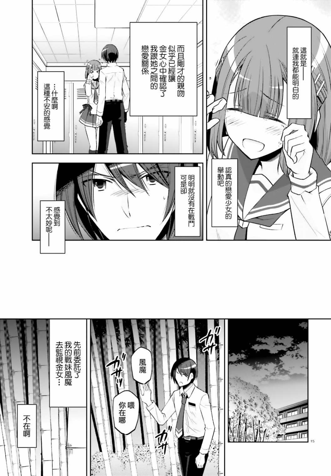 《绯弹的亚莉亚》紫电魔女（30） 第15页