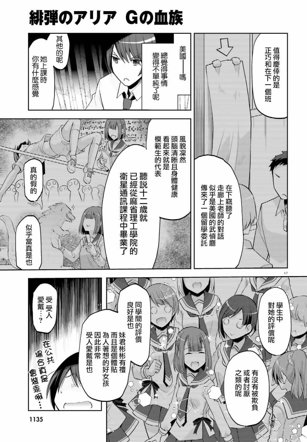 《绯弹的亚莉亚》紫电魔女（30） 第17页