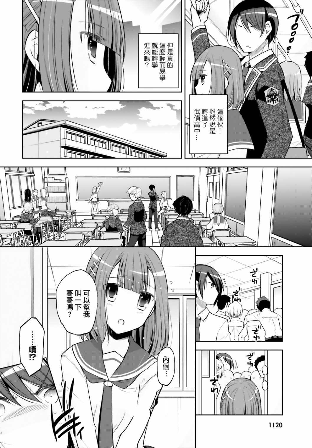 《绯弹的亚莉亚》紫电魔女（30） 第2页