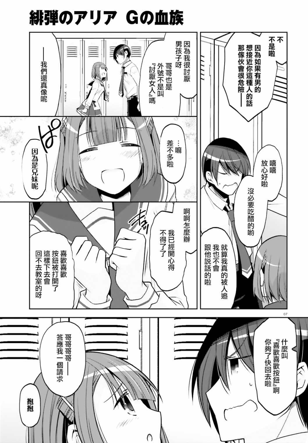 《绯弹的亚莉亚》紫电魔女（30） 第7页