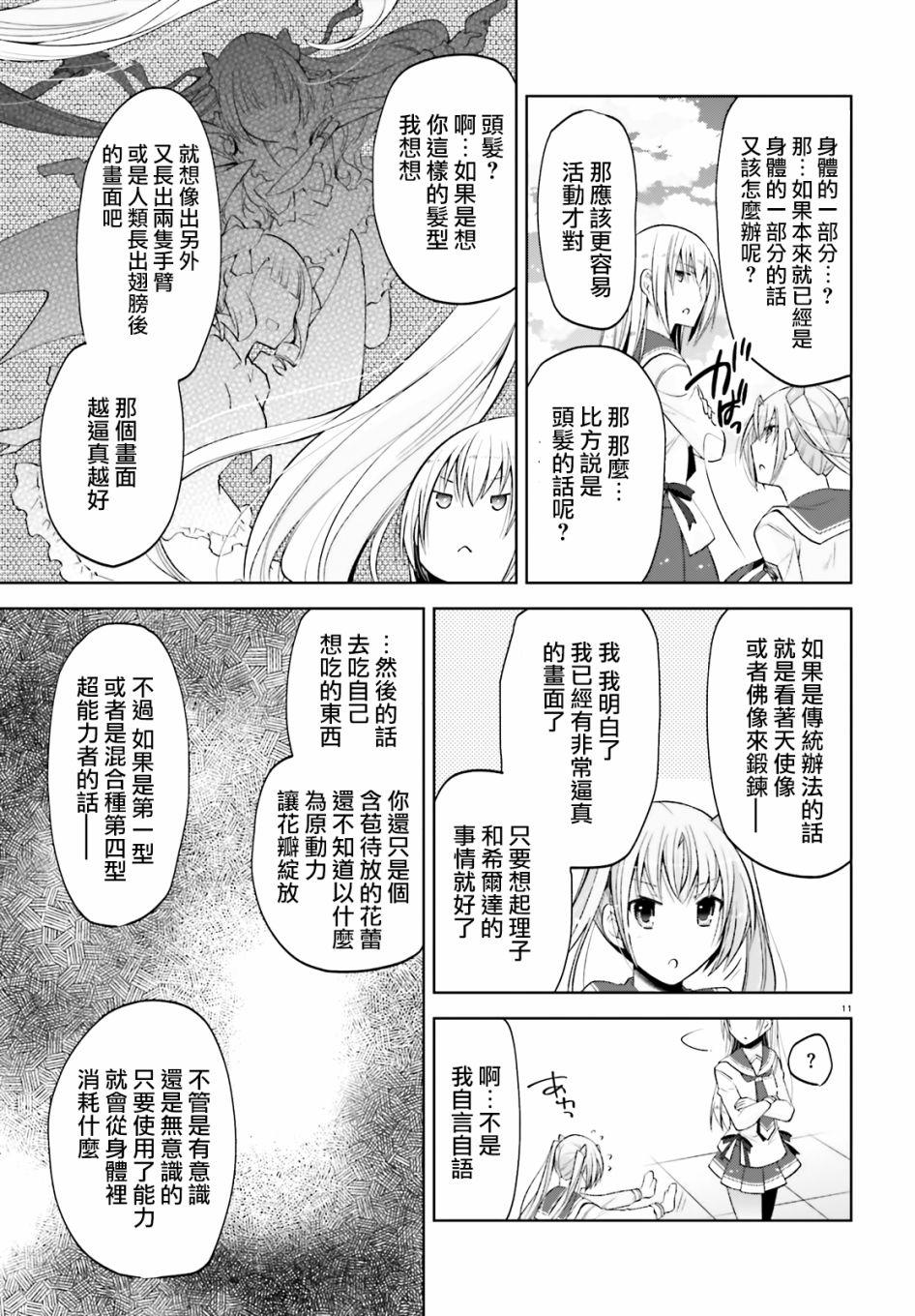 《绯弹的亚莉亚》紫电魔女（31） 第10页