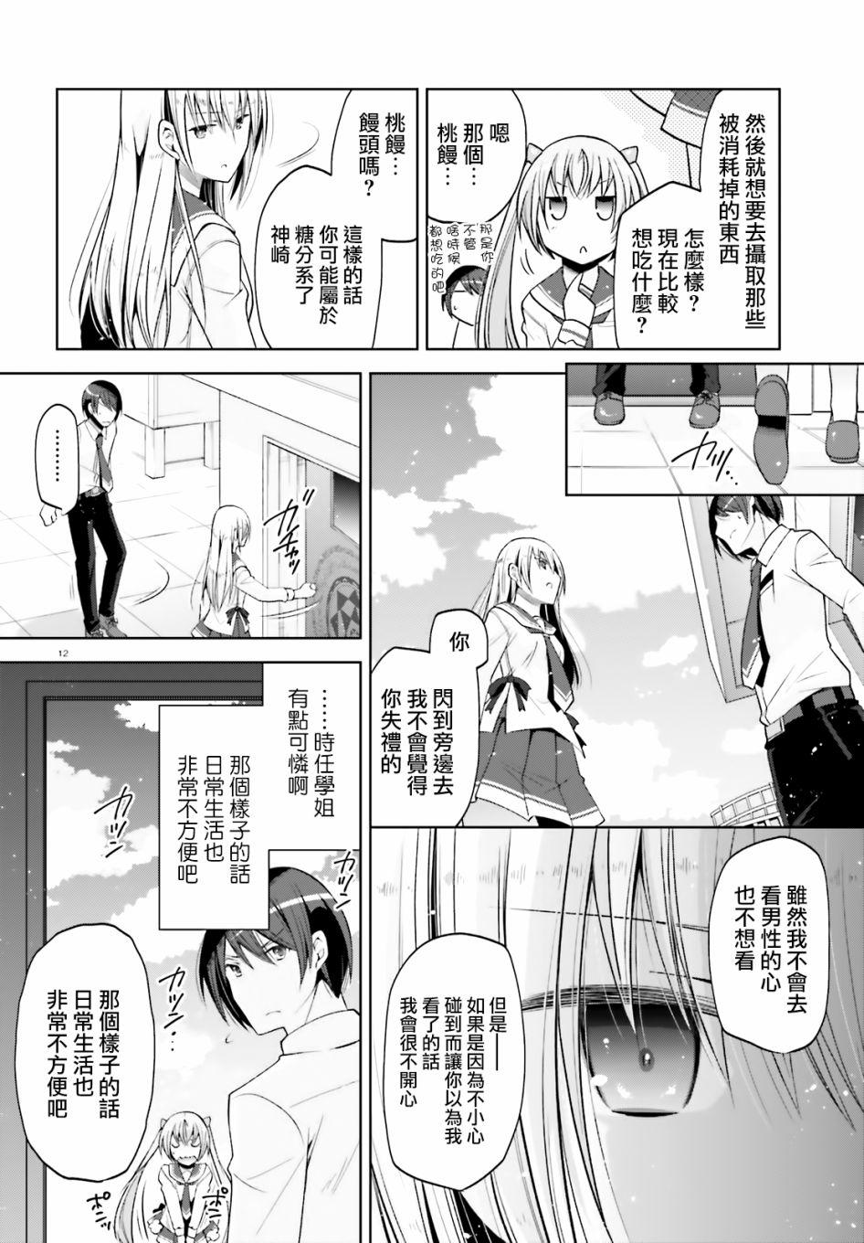 《绯弹的亚莉亚》紫电魔女（31） 第11页