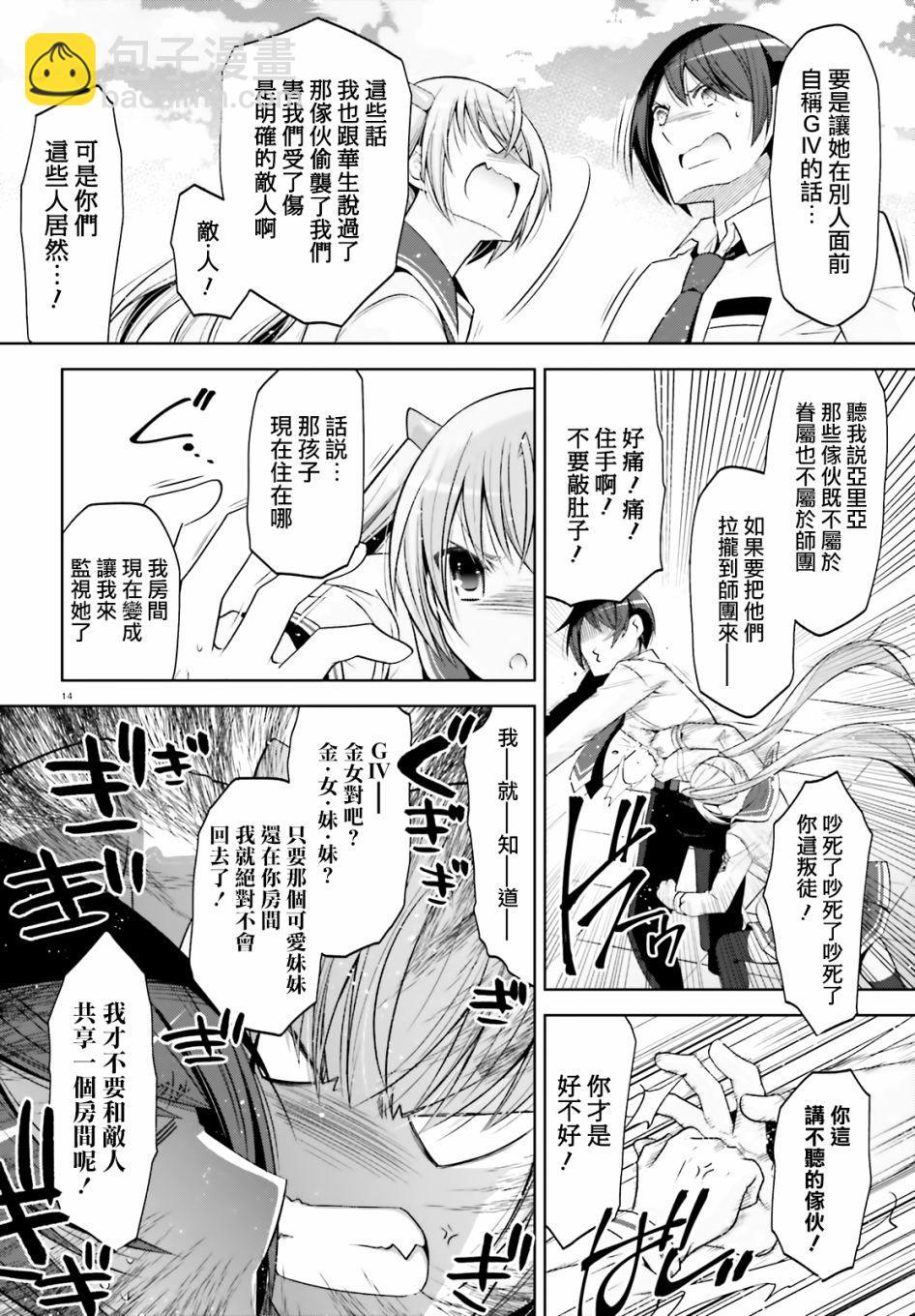 《绯弹的亚莉亚》紫电魔女（31） 第13页