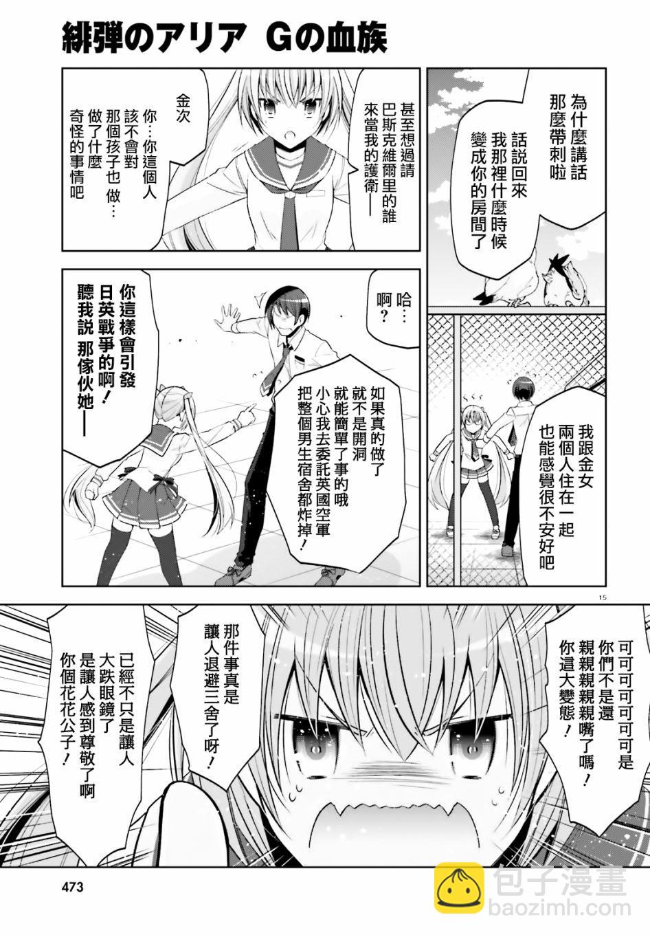 《绯弹的亚莉亚》紫电魔女（31） 第14页