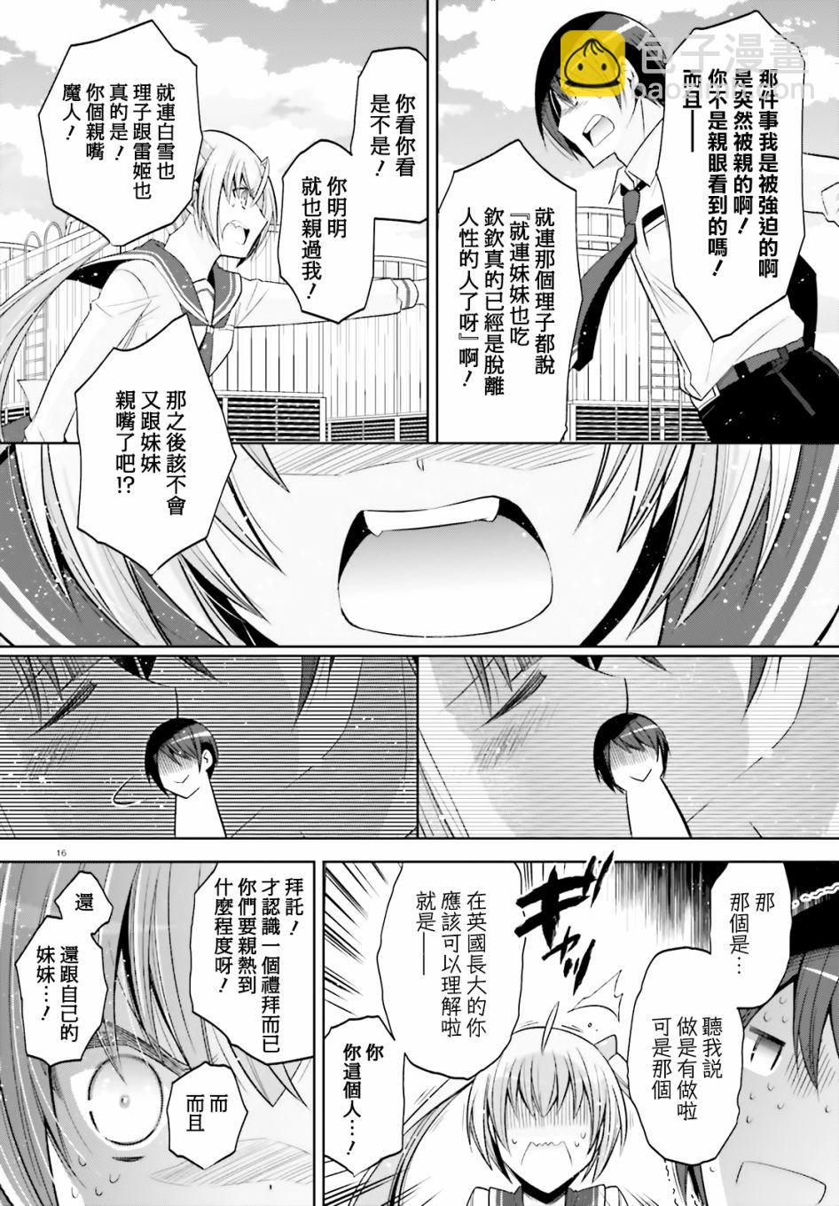 《绯弹的亚莉亚》紫电魔女（31） 第15页