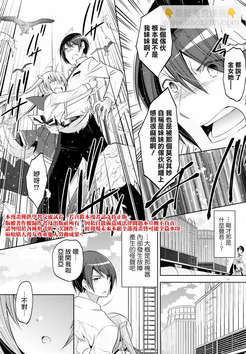 《绯弹的亚莉亚》紫电魔女（31） 第16页