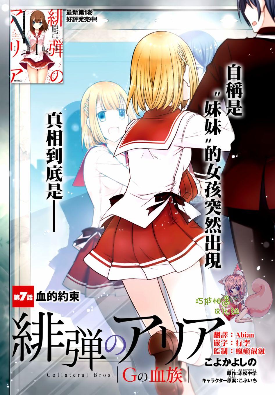 《绯弹的亚莉亚》紫电魔女（31） 第1页