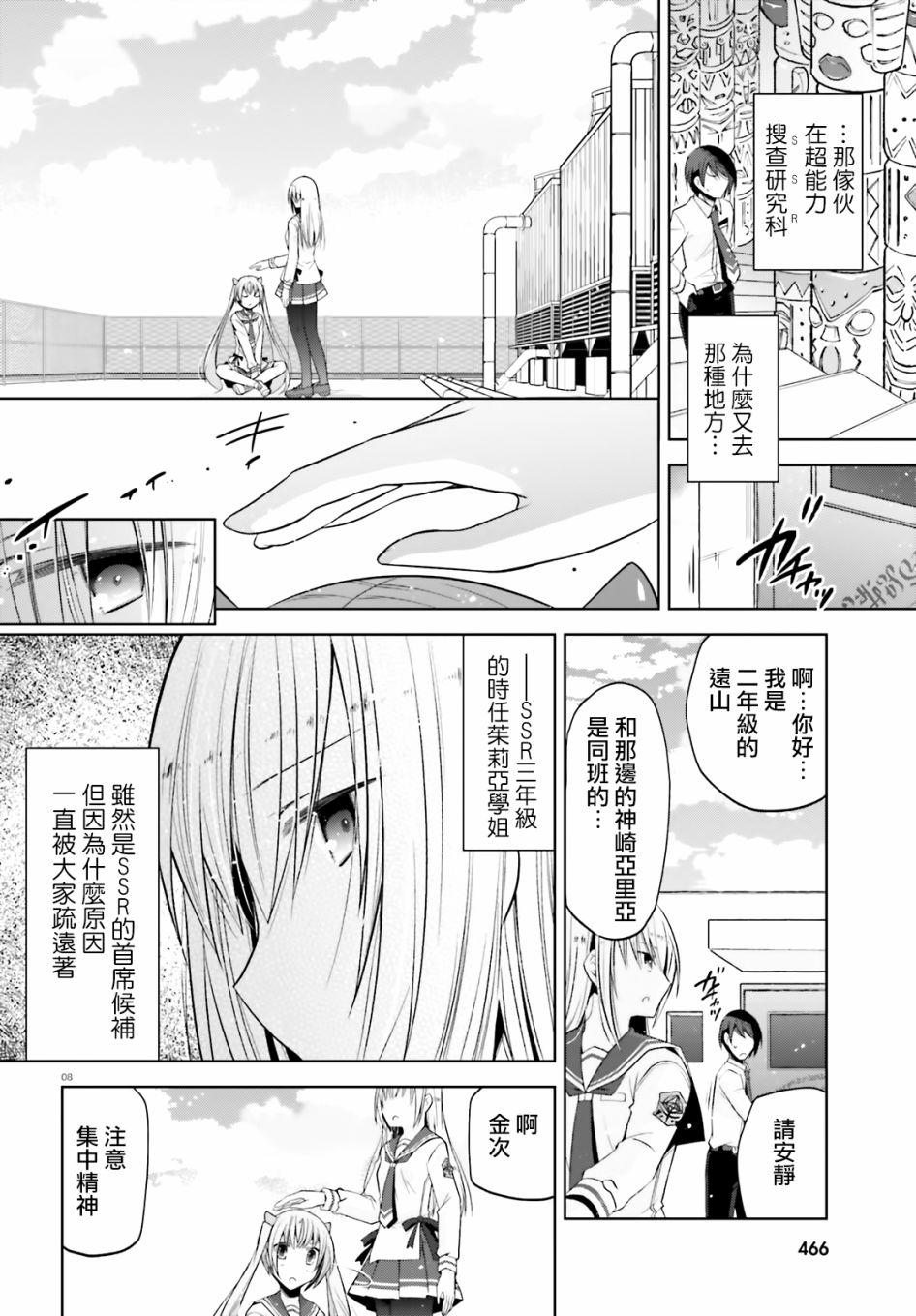 《绯弹的亚莉亚》紫电魔女（31） 第7页