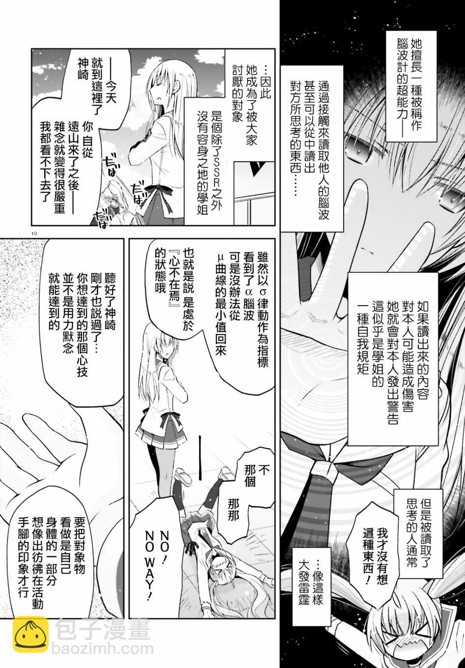 《绯弹的亚莉亚》紫电魔女（31） 第9页