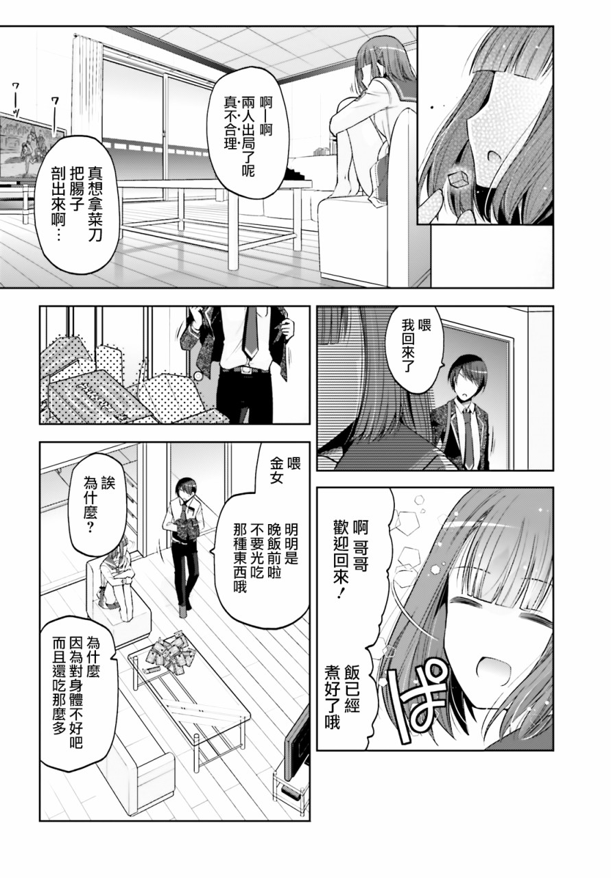 《绯弹的亚莉亚》紫电魔女（32） 第10页