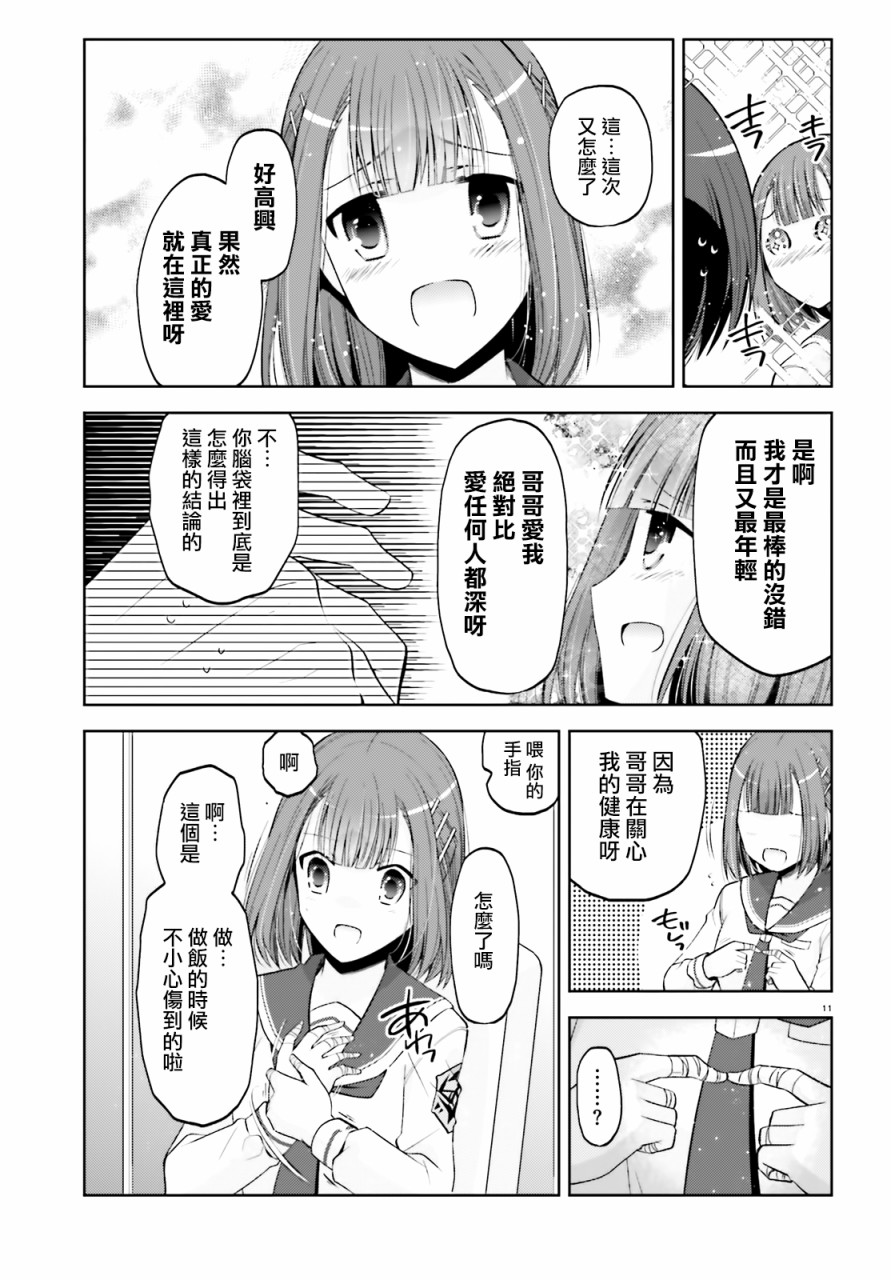 《绯弹的亚莉亚》紫电魔女（32） 第11页