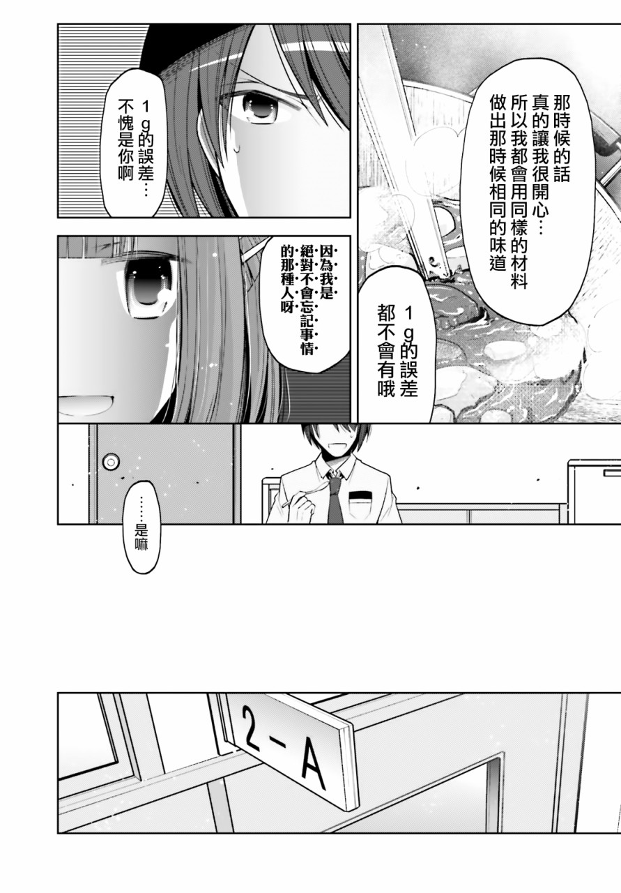 《绯弹的亚莉亚》紫电魔女（32） 第13页
