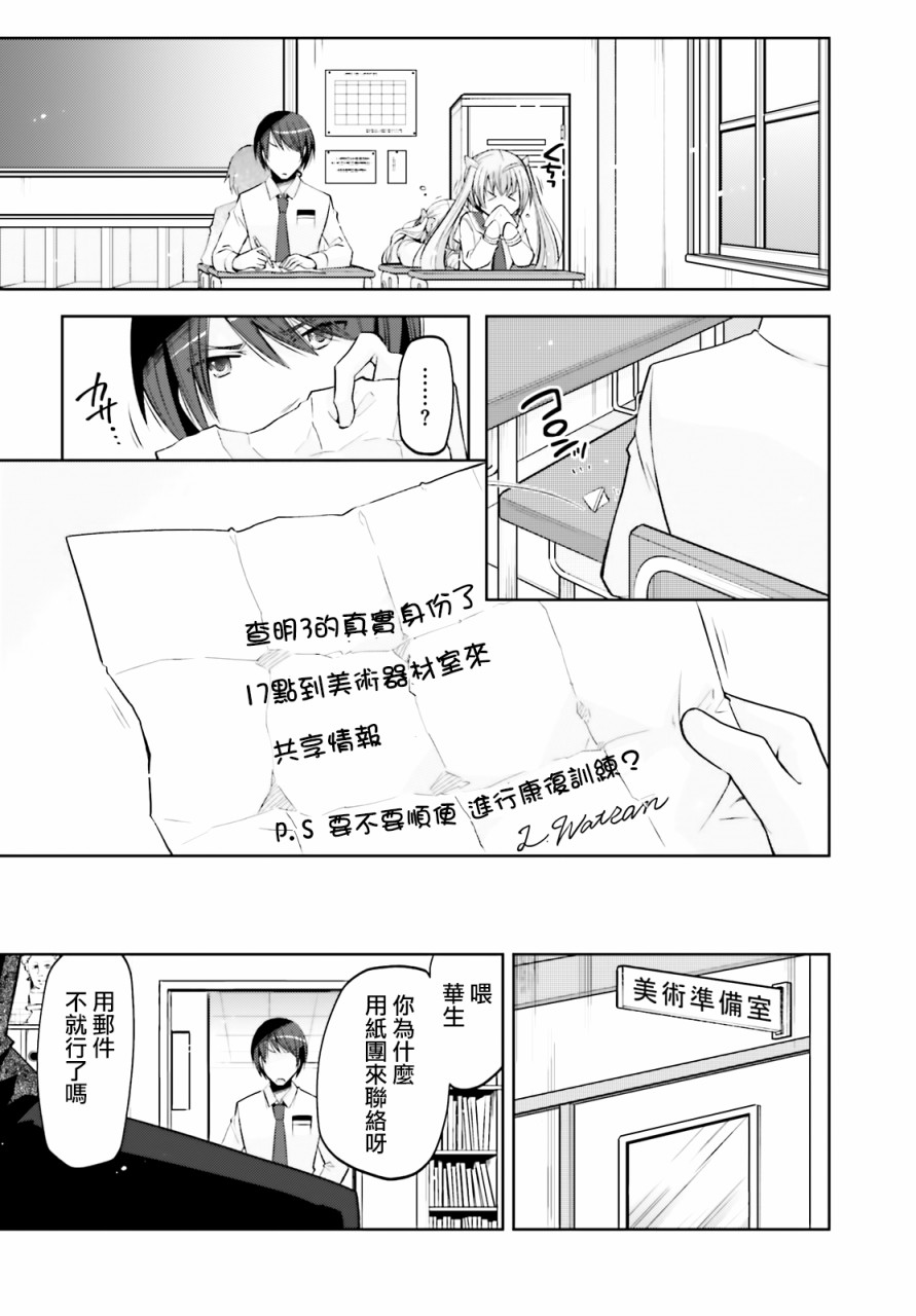 《绯弹的亚莉亚》紫电魔女（32） 第14页