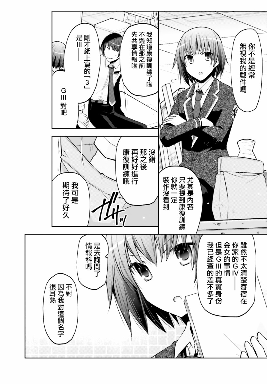 《绯弹的亚莉亚》紫电魔女（32） 第15页