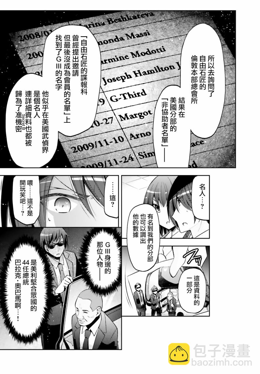 《绯弹的亚莉亚》紫电魔女（32） 第16页