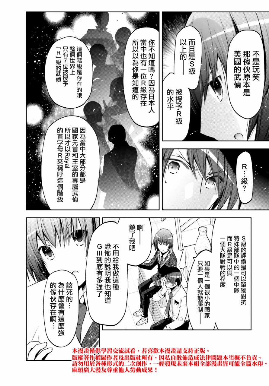 《绯弹的亚莉亚》紫电魔女（32） 第17页