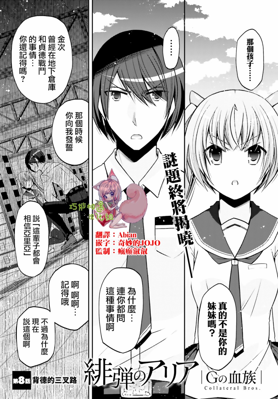 《绯弹的亚莉亚》紫电魔女（32） 第1页