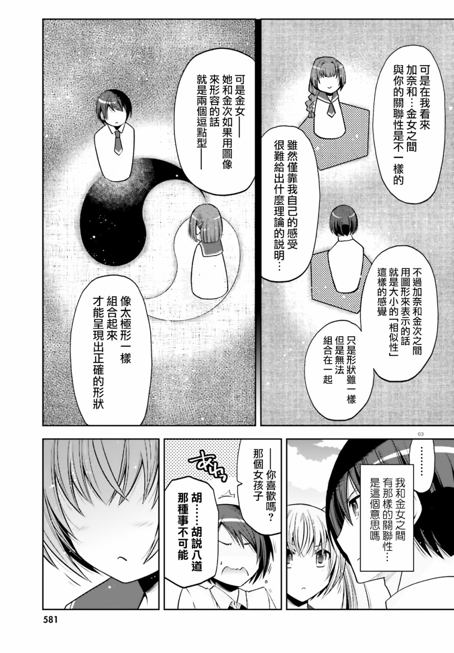 《绯弹的亚莉亚》紫电魔女（32） 第3页