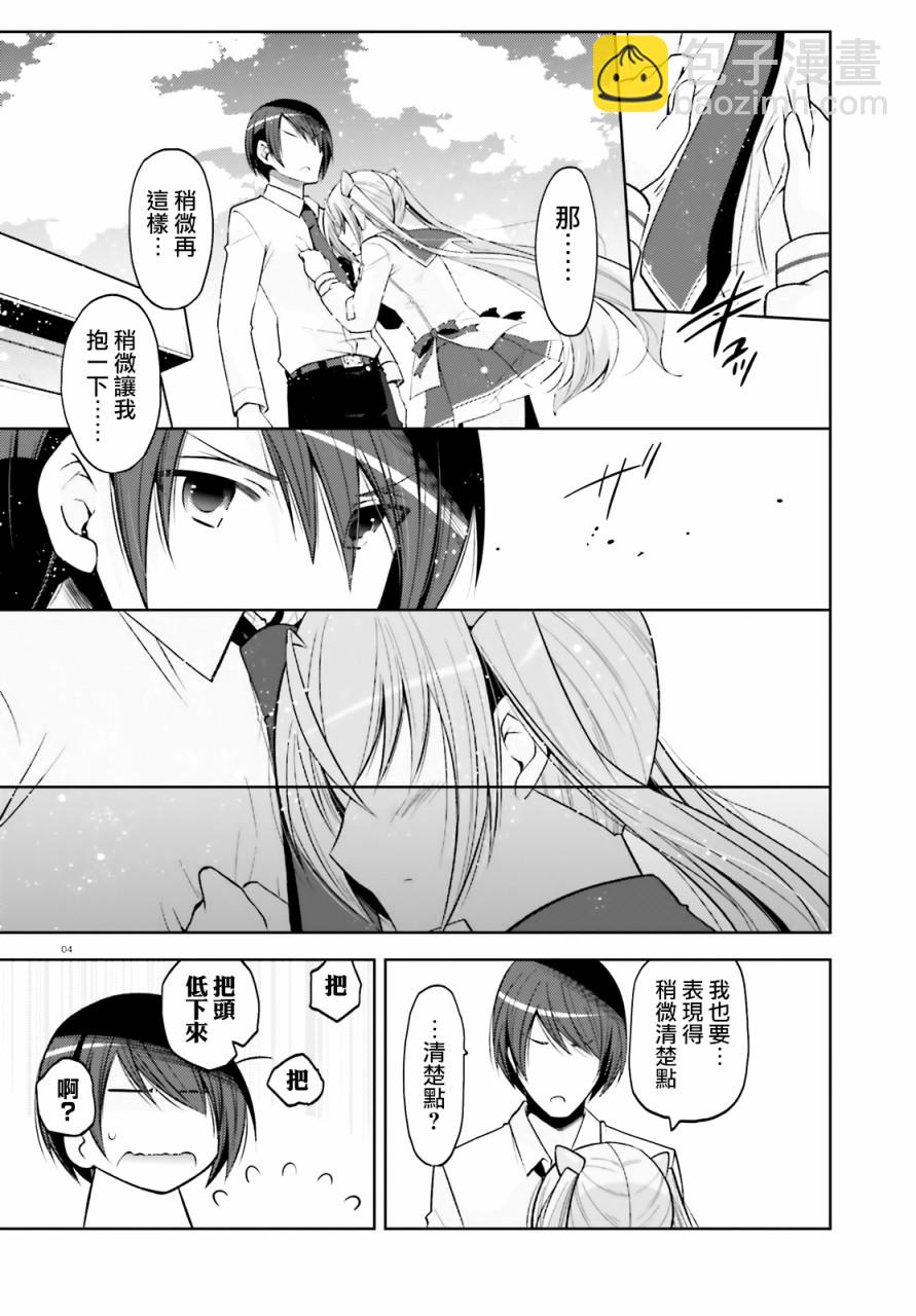 《绯弹的亚莉亚》紫电魔女（32） 第4页