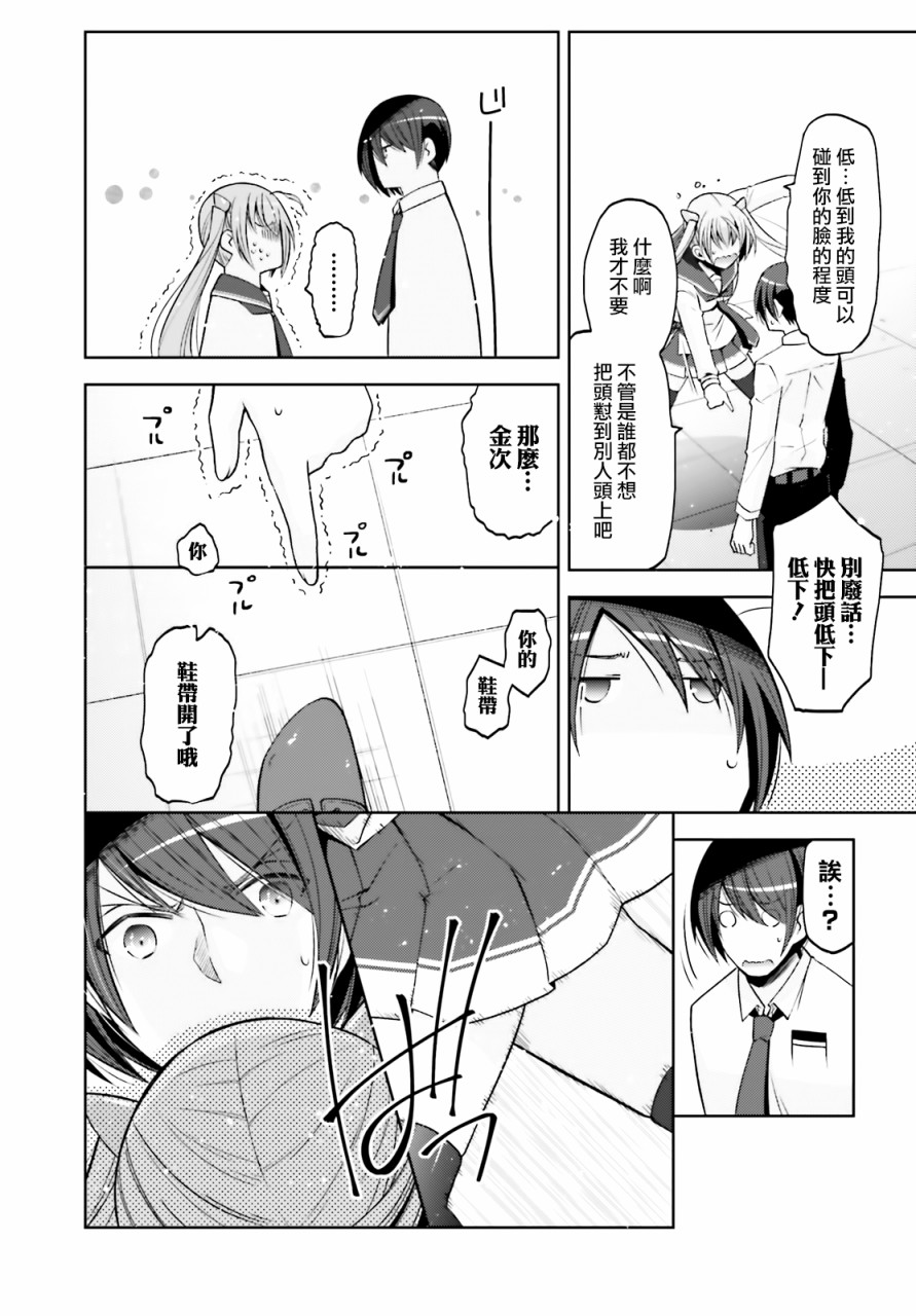 《绯弹的亚莉亚》紫电魔女（32） 第5页