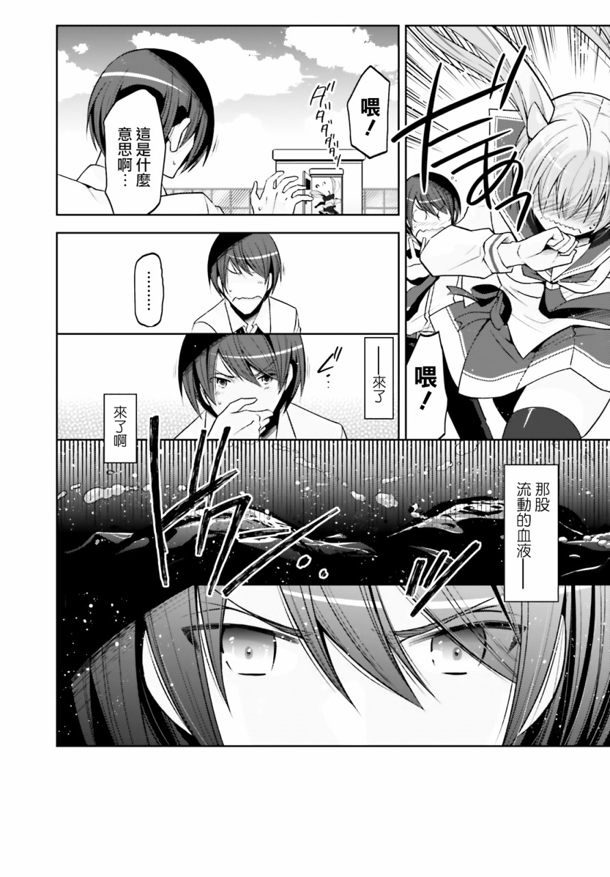 《绯弹的亚莉亚》紫电魔女（32） 第7页
