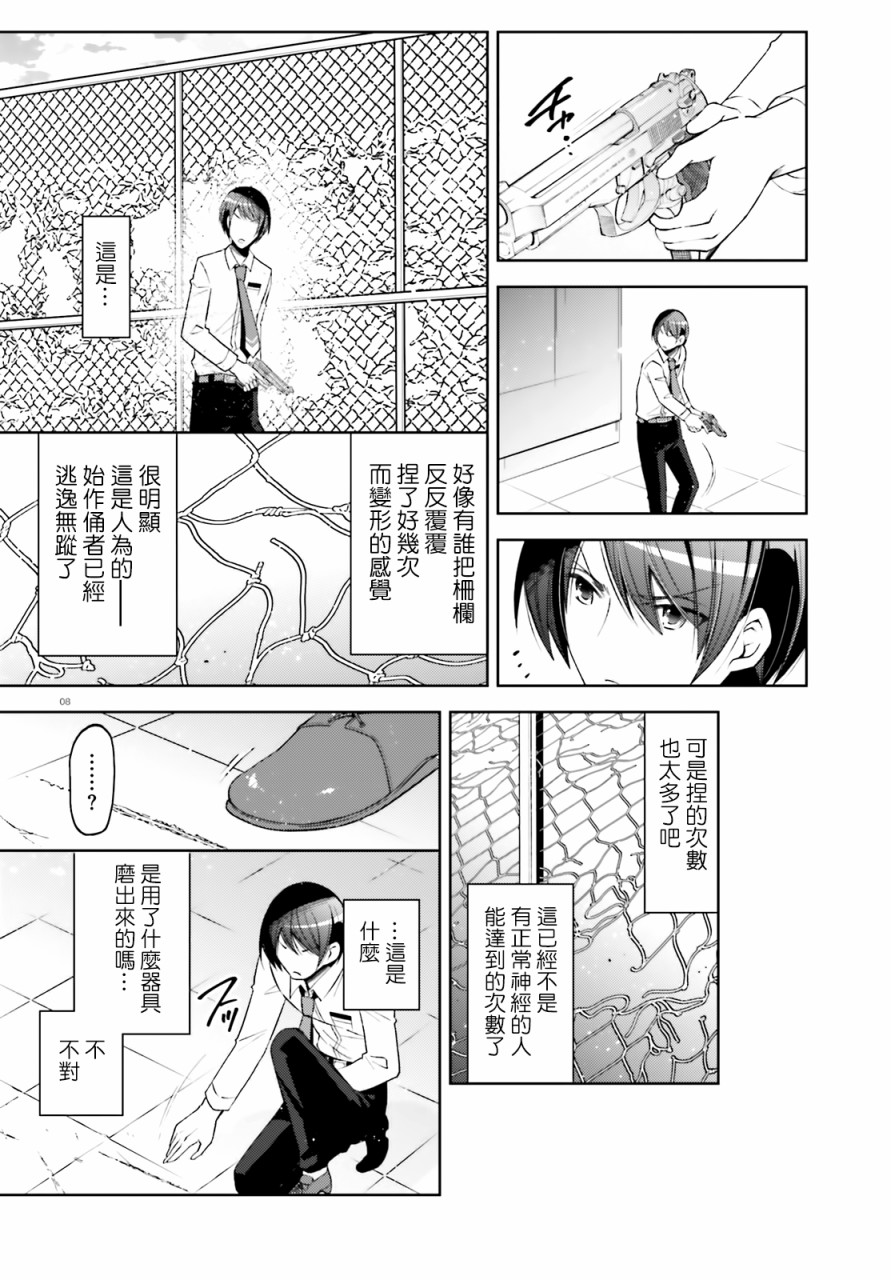 《绯弹的亚莉亚》紫电魔女（32） 第8页