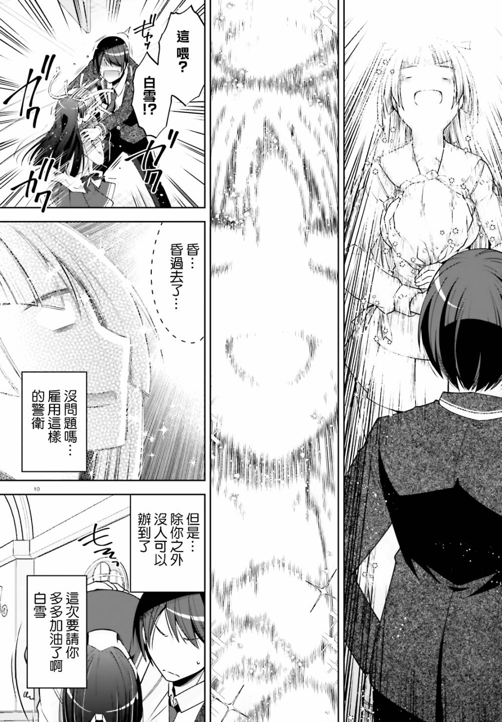 《绯弹的亚莉亚》紫电魔女35 第10页