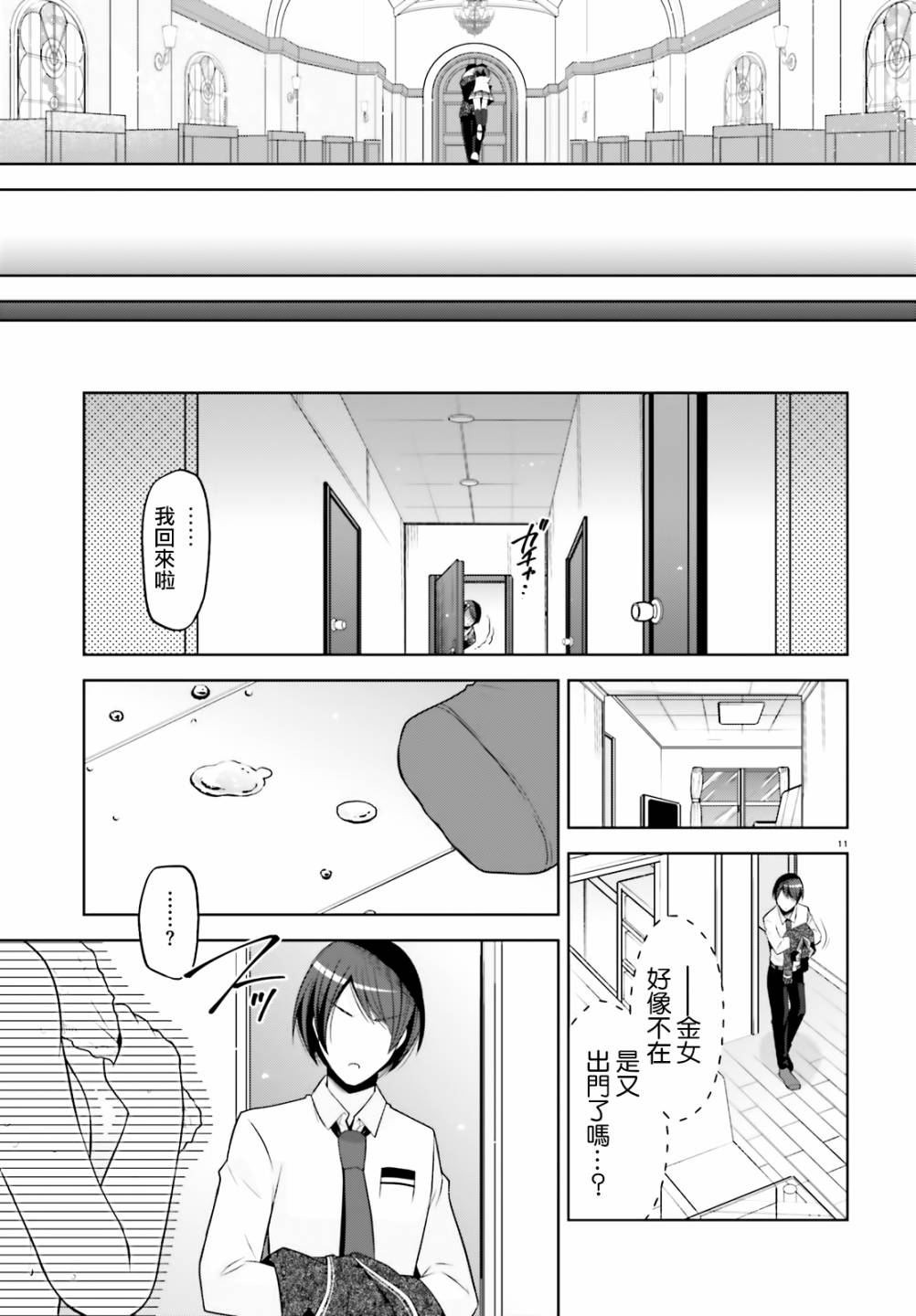 《绯弹的亚莉亚》紫电魔女35 第11页