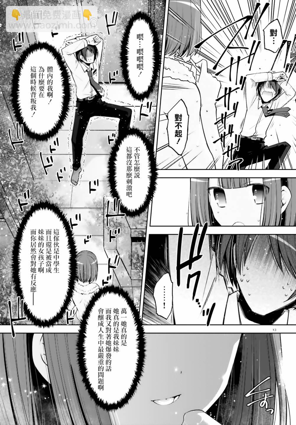 《绯弹的亚莉亚》紫电魔女35 第13页