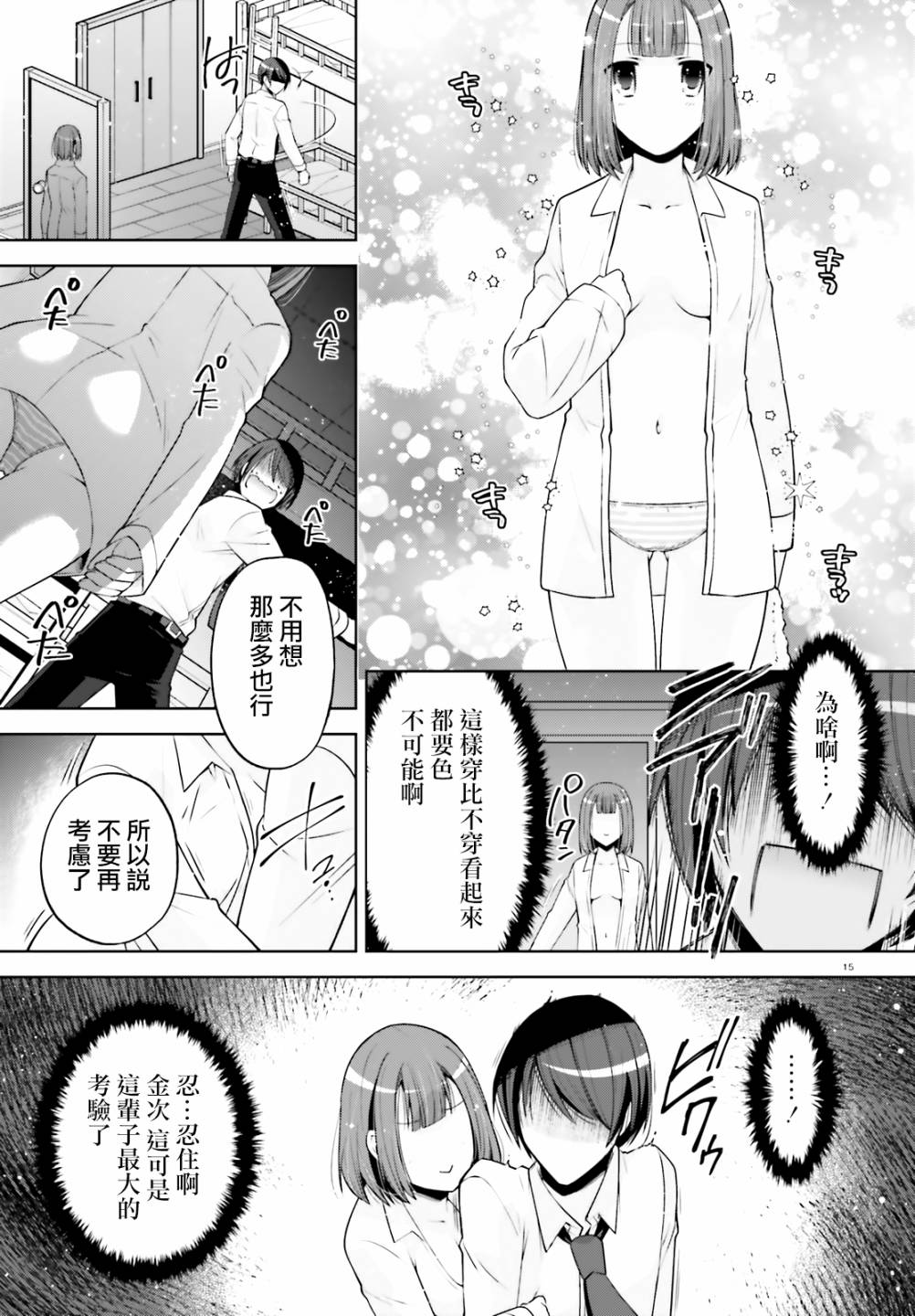 《绯弹的亚莉亚》紫电魔女35 第15页