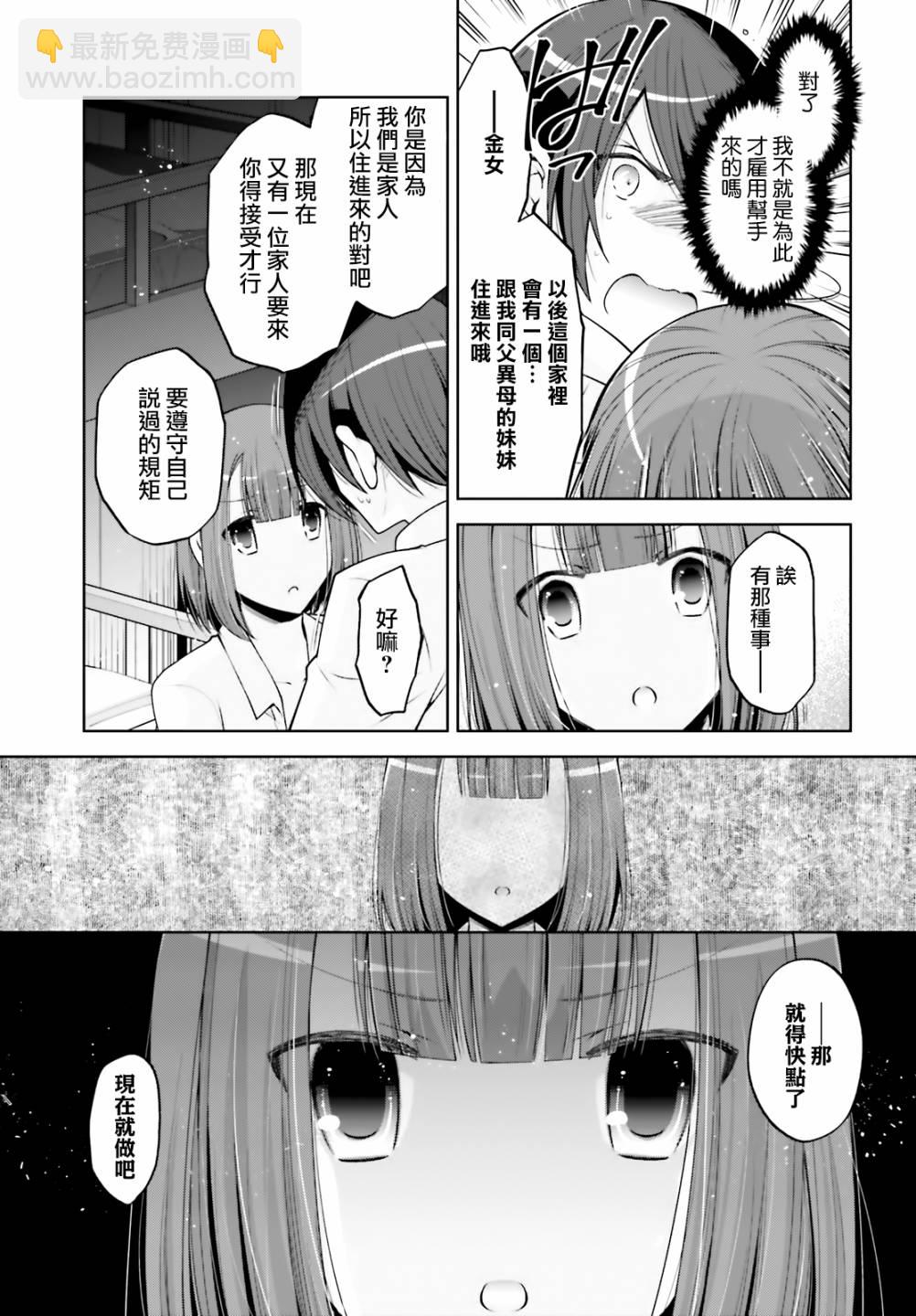 《绯弹的亚莉亚》紫电魔女35 第17页