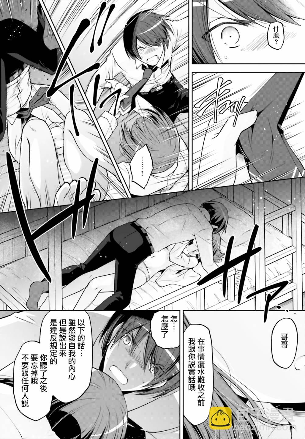 《绯弹的亚莉亚》紫电魔女35 第18页