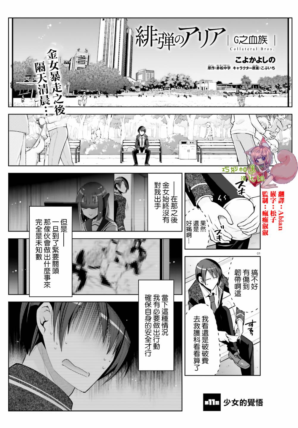 《绯弹的亚莉亚》紫电魔女35 第1页