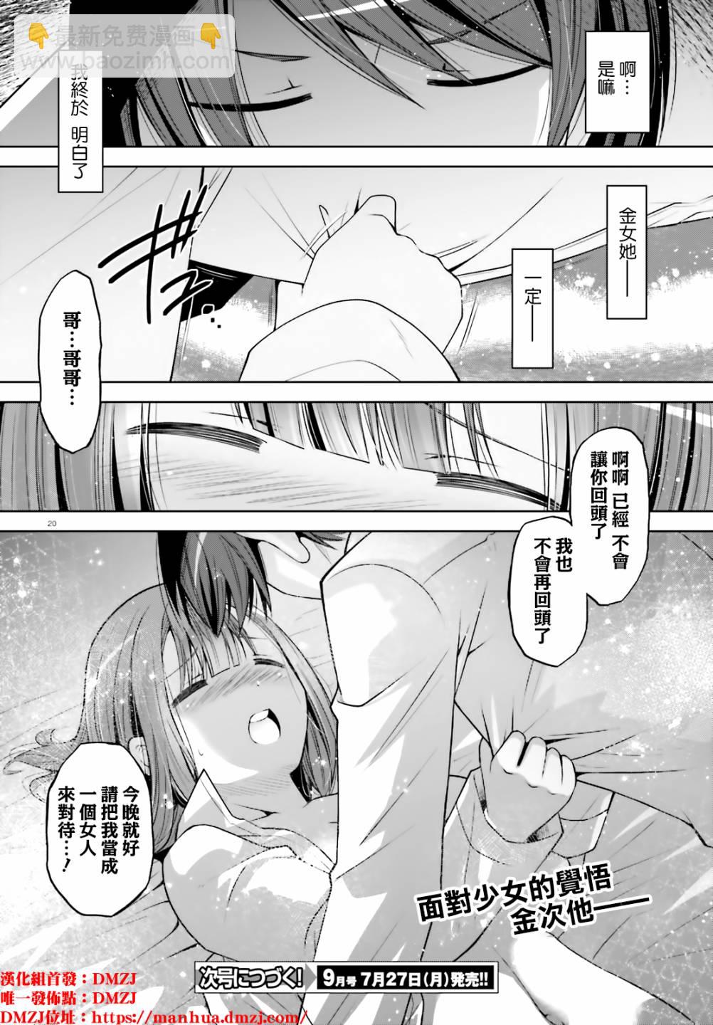 《绯弹的亚莉亚》紫电魔女35 第20页