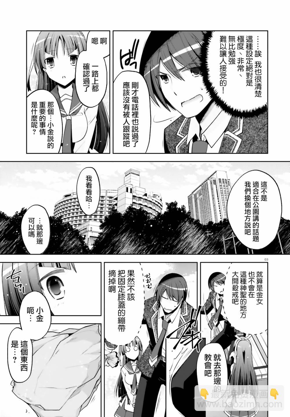 《绯弹的亚莉亚》紫电魔女35 第3页