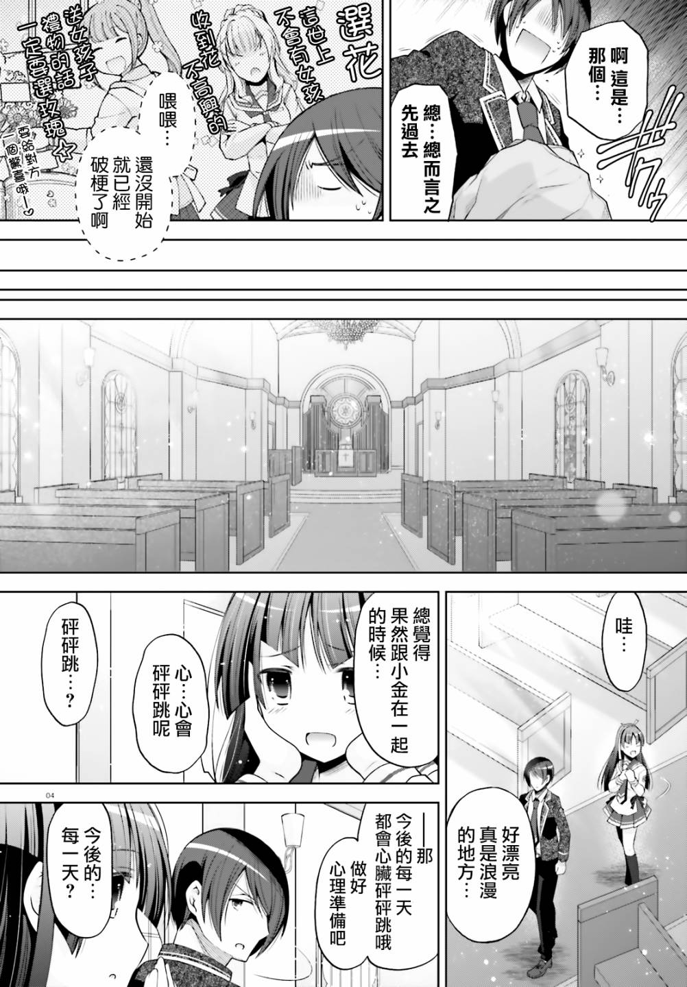 《绯弹的亚莉亚》紫电魔女35 第4页