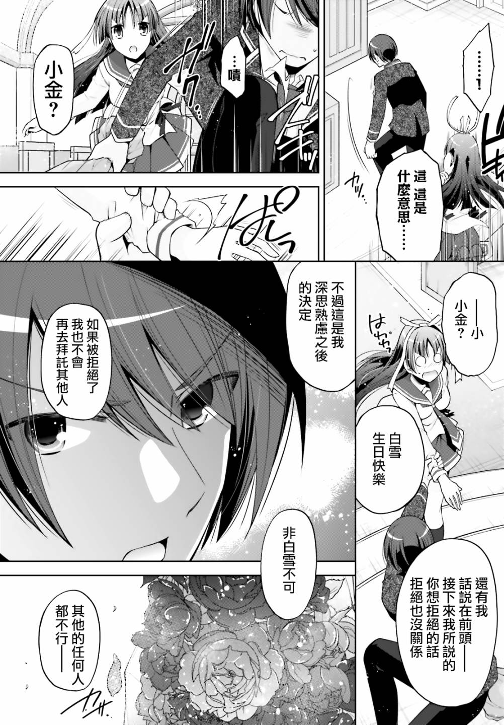 《绯弹的亚莉亚》紫电魔女35 第5页