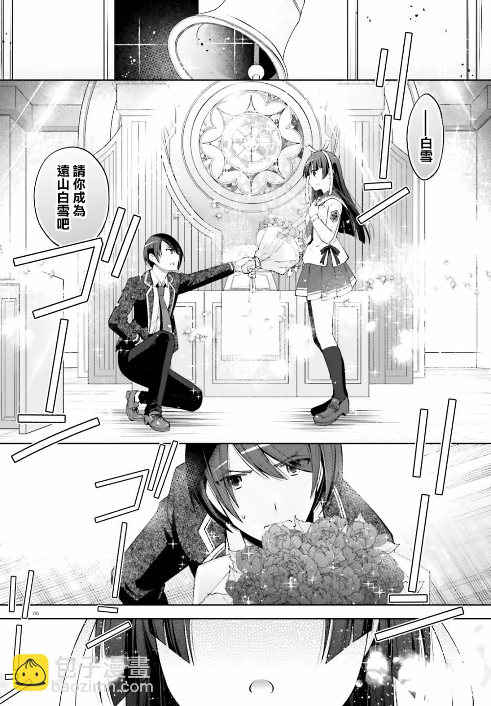 《绯弹的亚莉亚》紫电魔女35 第6页