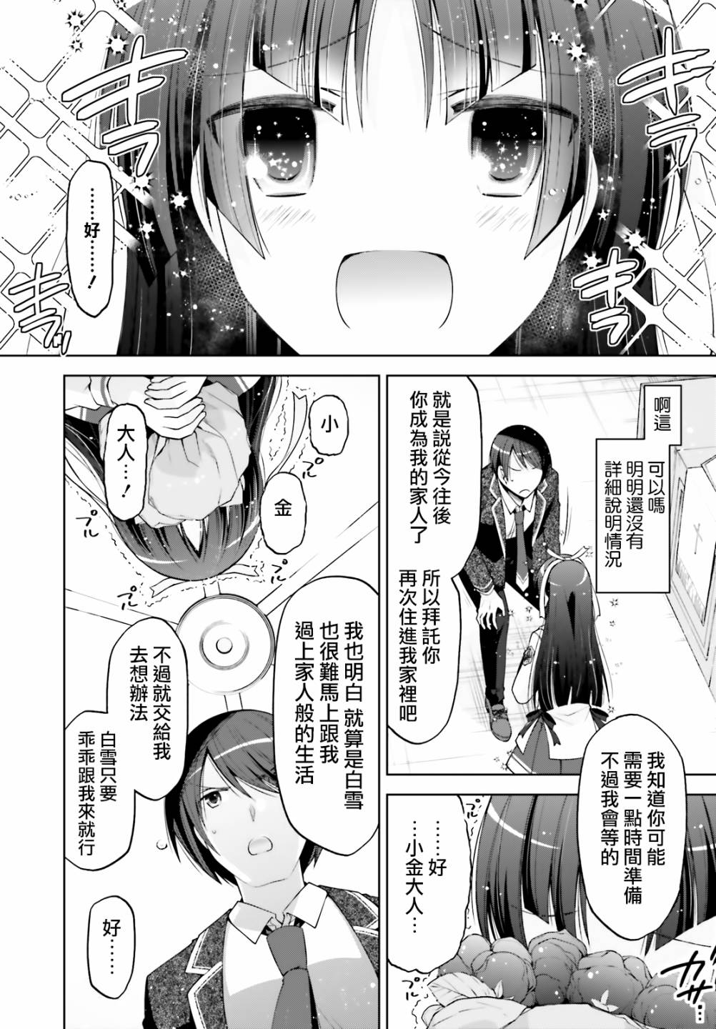 《绯弹的亚莉亚》紫电魔女35 第7页