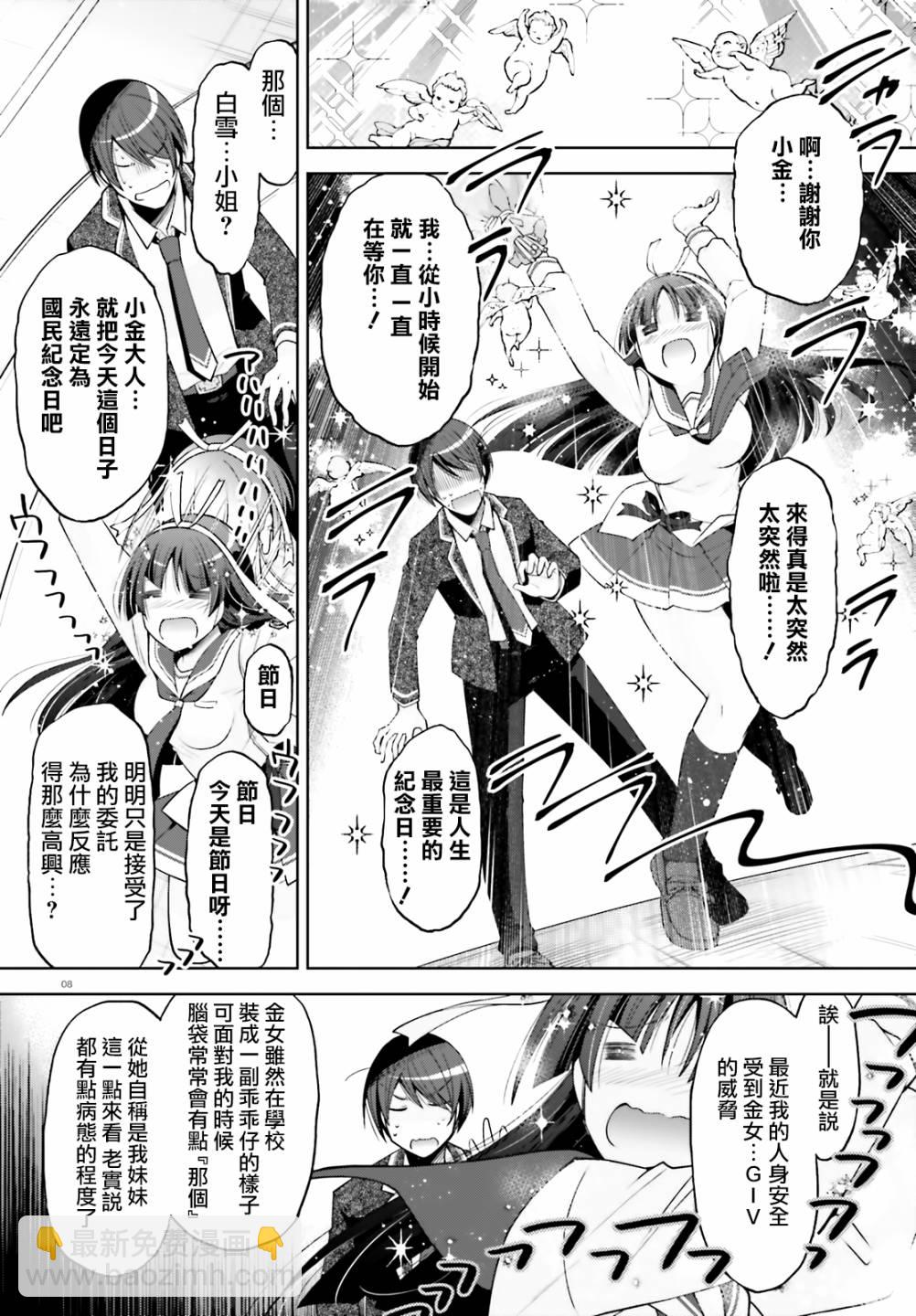 《绯弹的亚莉亚》紫电魔女35 第8页