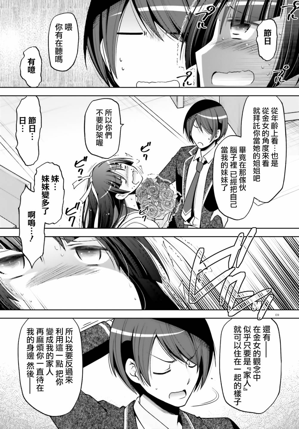《绯弹的亚莉亚》紫电魔女35 第9页