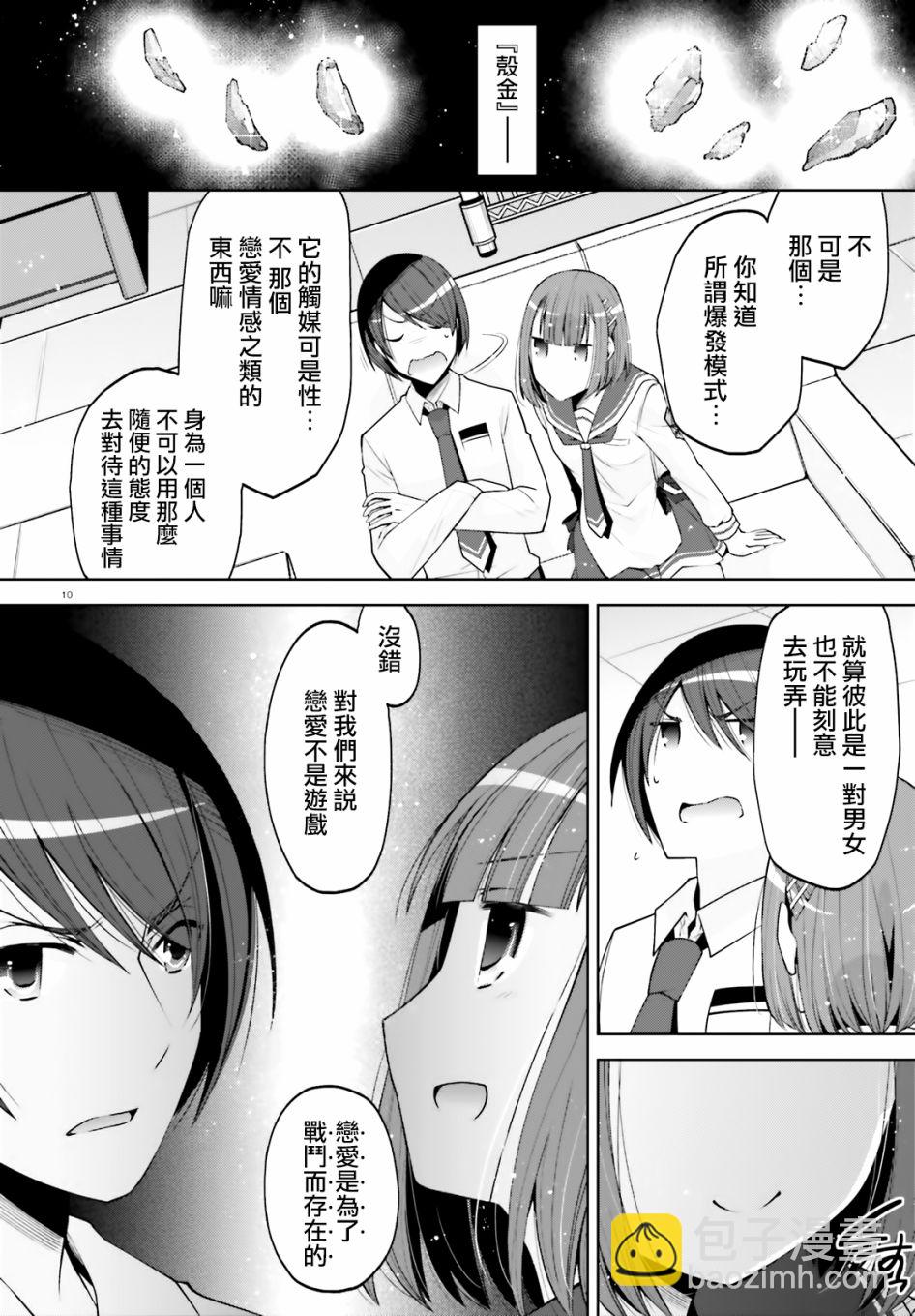 《绯弹的亚莉亚》紫电魔女34 第10页