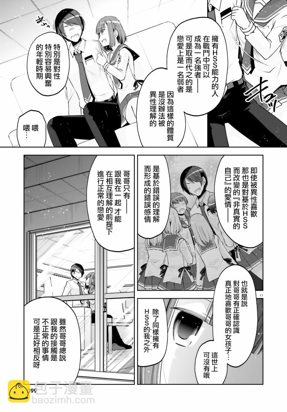 《绯弹的亚莉亚》紫电魔女34 第11页