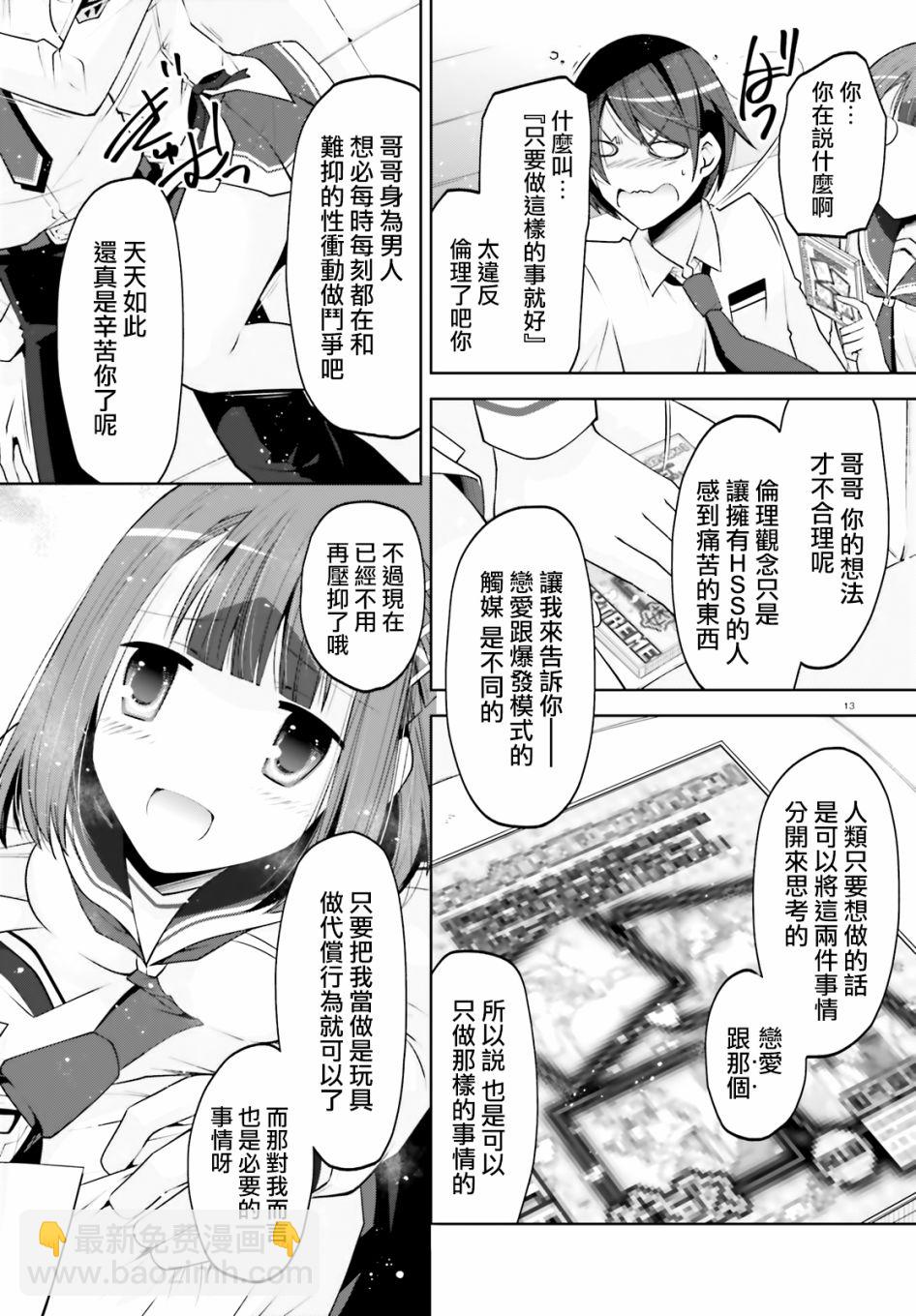 《绯弹的亚莉亚》紫电魔女34 第13页